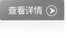 了解详情